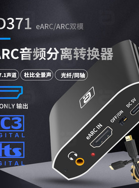 阿音 HDMI eARC音频分离器7.1声道192K解码数字光纤同轴转切换