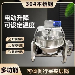 火锅底料行星炒料机搅拌锅熬酱炒菜机 全自动电加热夹层锅可倾斜式