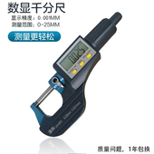 上海连和数显外径千分尺25mm电子螺旋测微器外径卡尺高精0.001mm