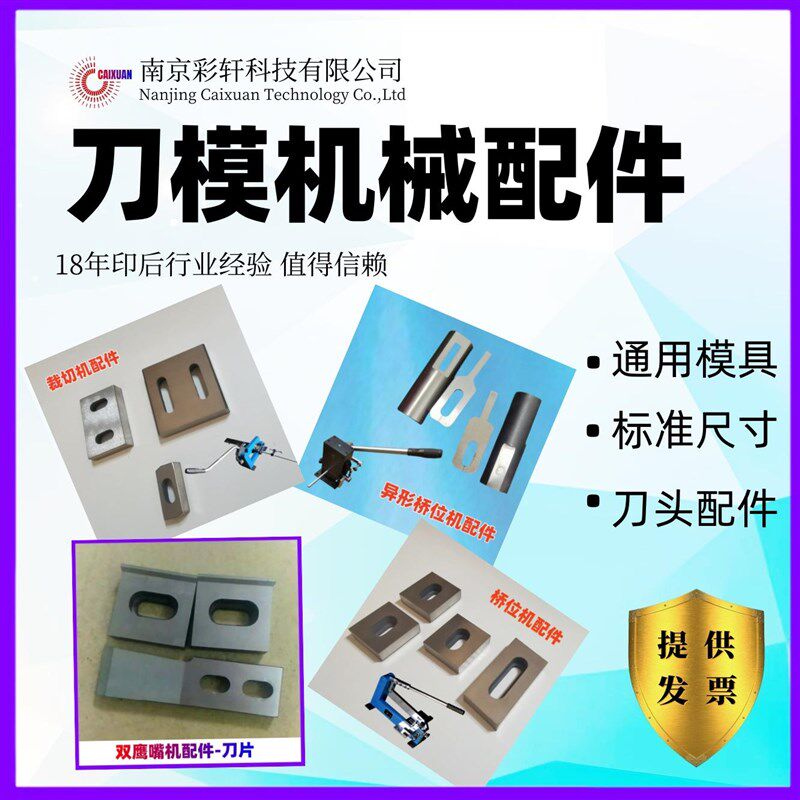 刀模机械模具配件刀片裁切机刀块 刀模桥位机刀片 手动切刀机刀头