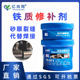 YS911金属铁质不锈钢裂缝堵漏耐高温修补剂水砂眼气孔代替焊接胶