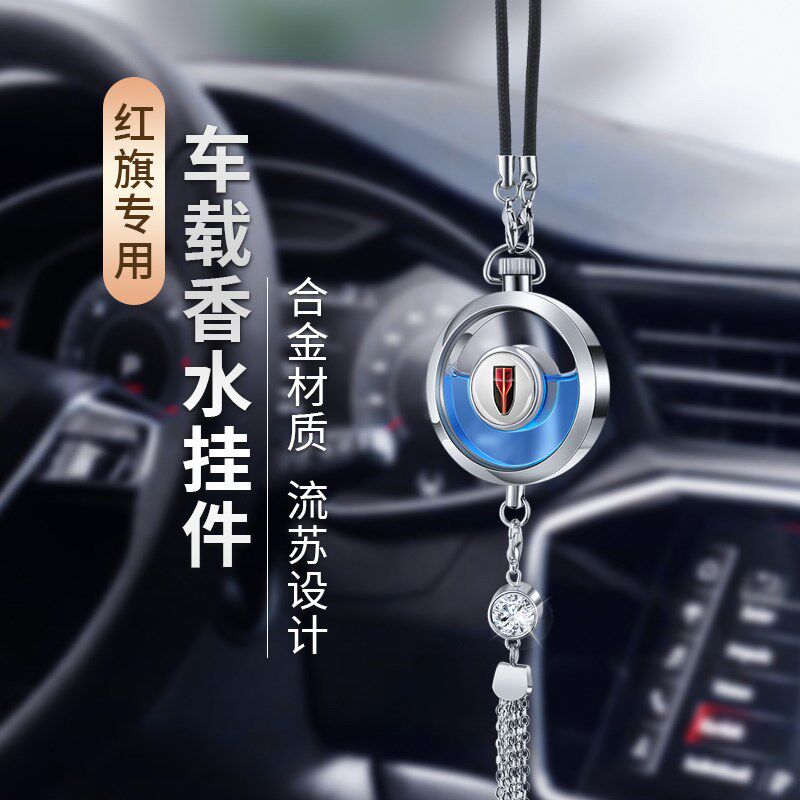 红旗汽车香水挂件H5/HS5/E-QM5/H6/HS3HS7HQ9 PHEV/H9EH7车内用品