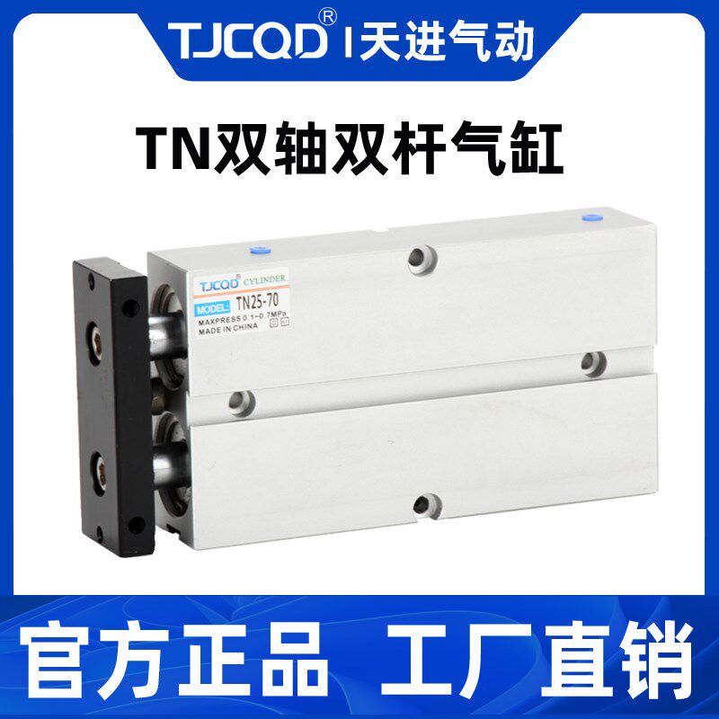 TJCQD天进气动元件双轴导杆双杆气缸TDA/TN50X10*20*30*50*75*100