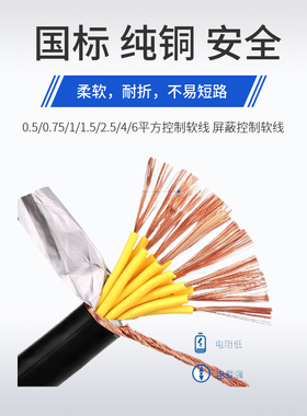 铜线屏蔽讯号线1.5kvvrp7 8 10 12芯0.5 0.75 1 2.5平方控制电缆