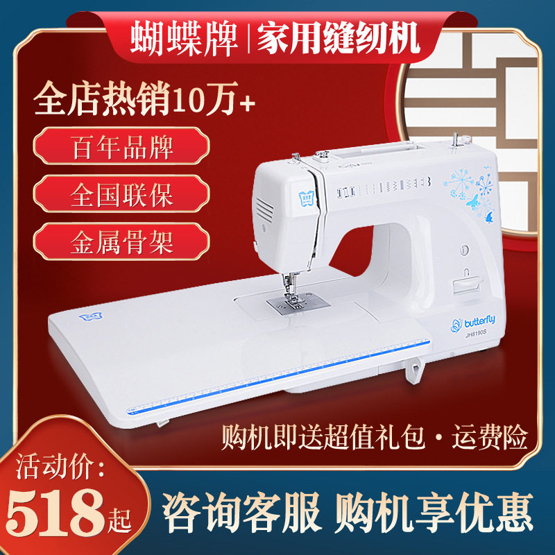 【咨询享优惠】蝴蝶牌缝纫机JH81290S家用电动多功能锁边自动吃厚