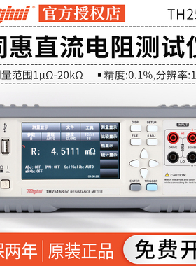 同惠直流低电阻测试仪TH2516B/TH2516/TH2516A欧姆计毫欧表微欧计