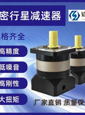 行星齿轮减速机PLF60 80 90 120 142 160 硬齿面减速机伺服减速机