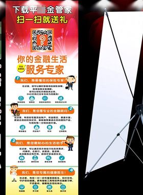 平新版安2021金管家咨询点展架彩页X架 易拉宝海报 保险广告