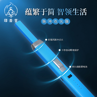 香道专用打火机线香香篆印香粉点香器 USB充电式电子点烟点火器