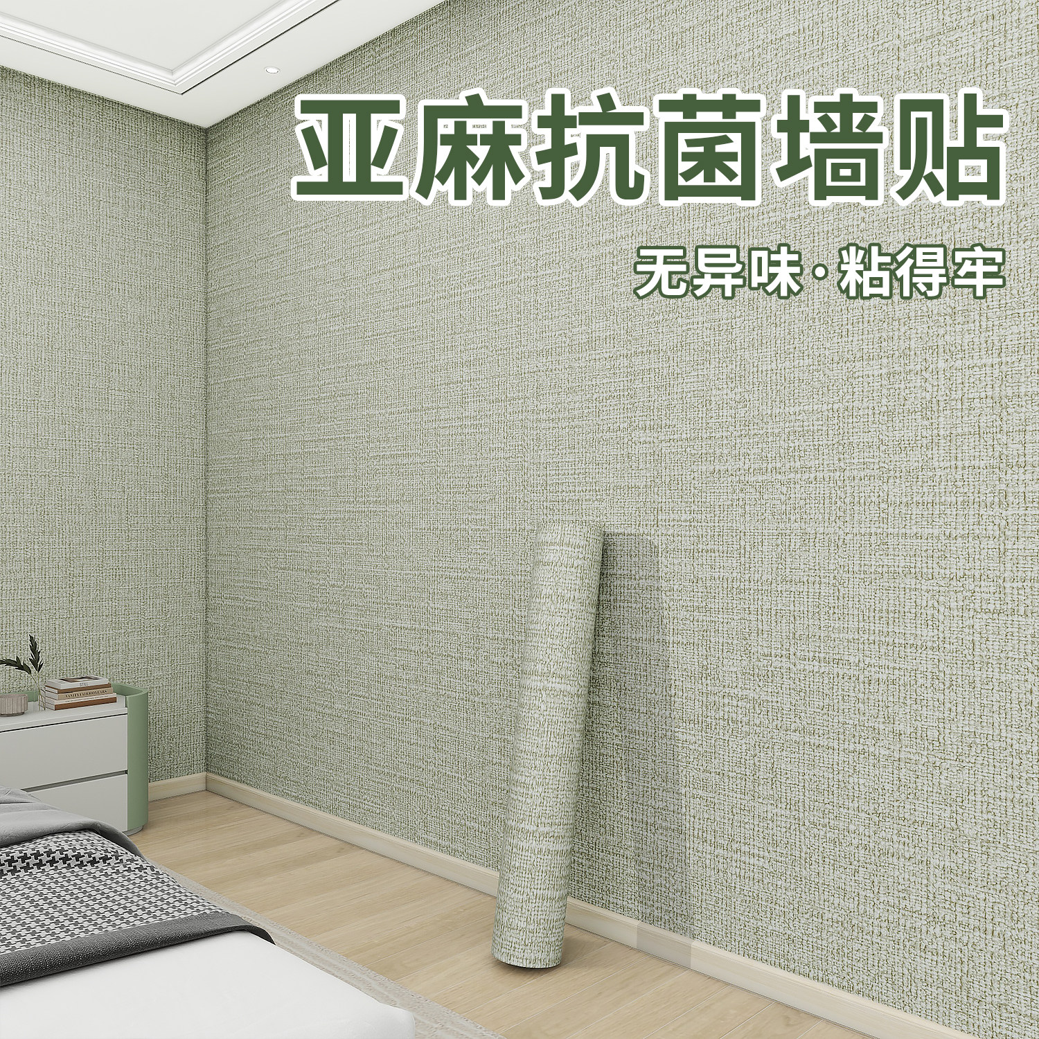 墙纸自粘防水防潮防霉墙贴壁纸加厚房间卧室墙壁改造墙面遮丑贴纸,家居饰品,软装墙贴,淘宝优惠券,粉丝福利购,淘宝优惠卷