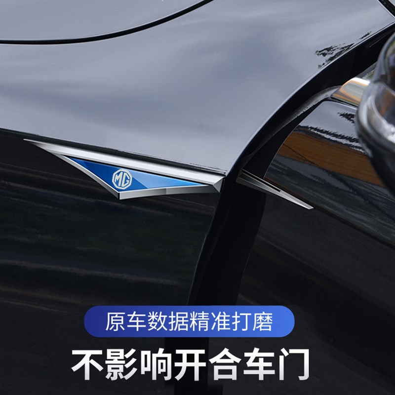 适用於名爵MG7/456/领航叶子板不锈钢侧标贴车身翼子贴黑武士改装