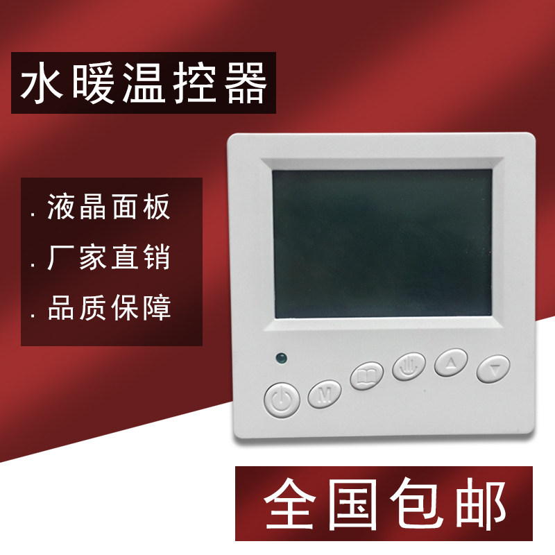 水地暖温控面板电磁阀温控器智能温控系统分水器专用德国品质