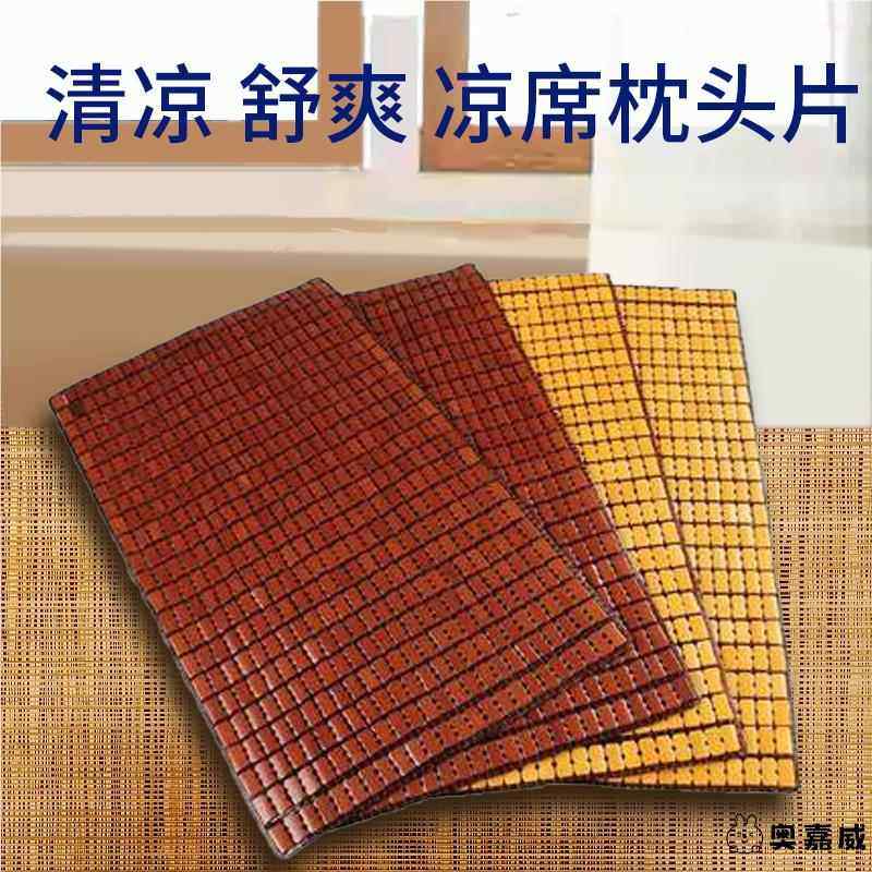 枕头席枕头片枕套垫竹席枕片夏季枕头麻将枕垫夏天凉助睡眠护颈椎