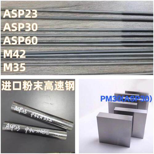 进口粉末高速钢 ASP60 ASP23 ASP30 M42 W18 SKH-51 M2 M35 圆棒