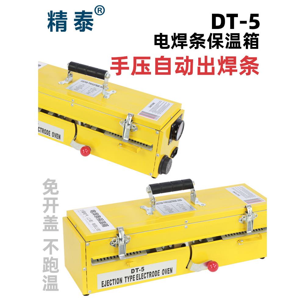 精泰DT-5自动出电焊条保温筒 保温桶 5KG保温箱 烘干箱