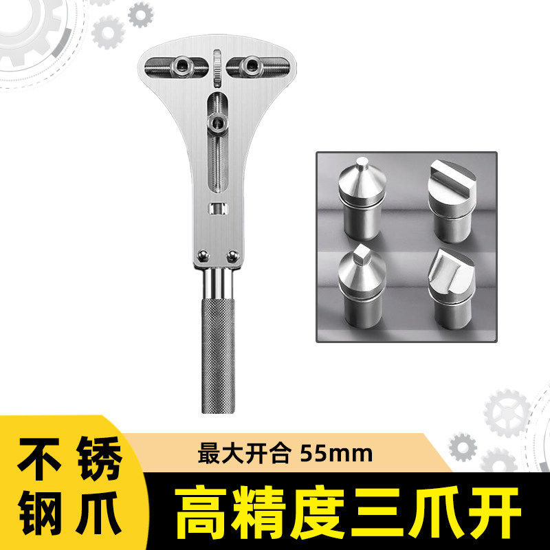 修表工具手表后盖开盖器底盖三爪开6凹槽精品开表器康卡斯后盖开