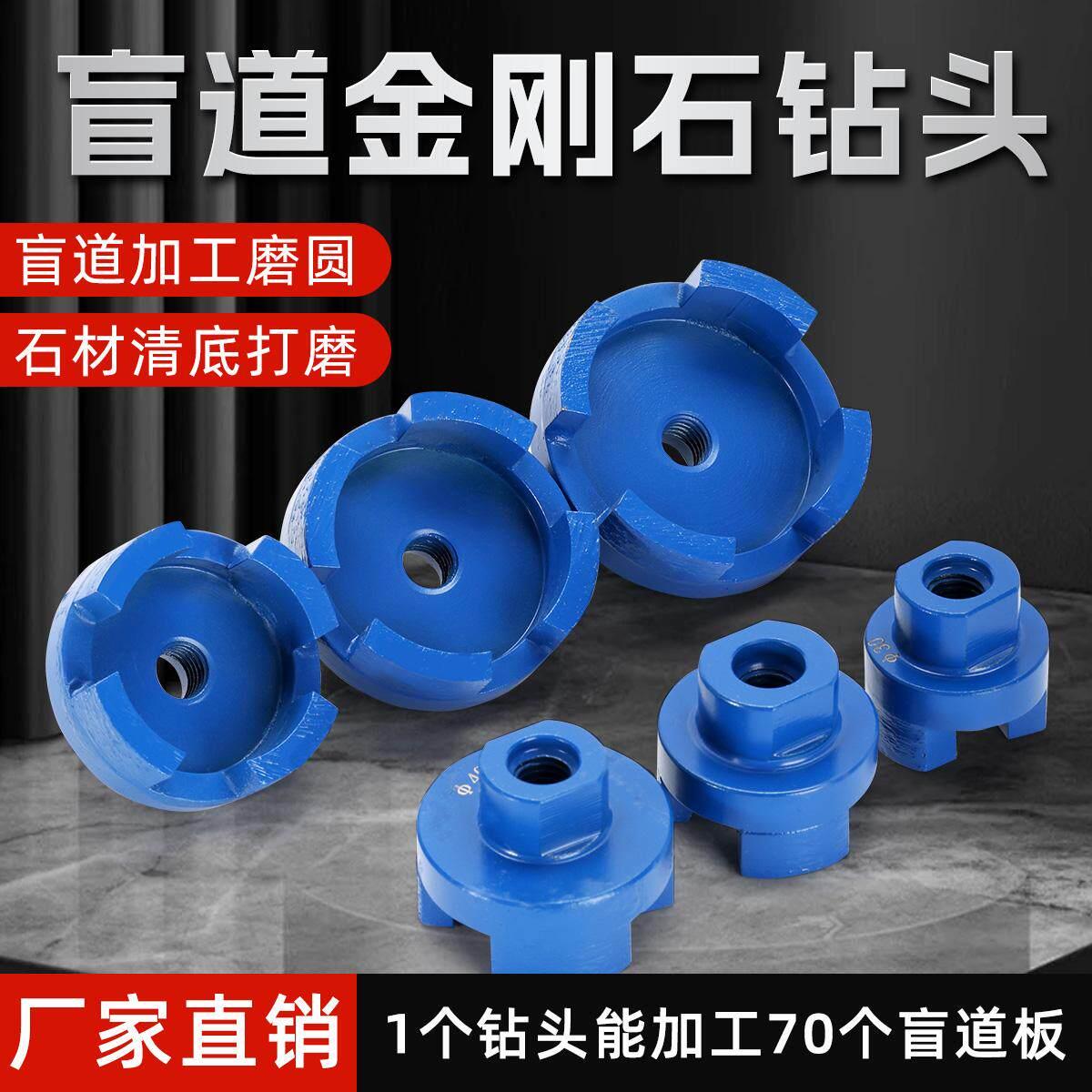 盲道钻头大理石花岗岩盲点加工鹅卵石花盆清底打磨专用金刚石工具