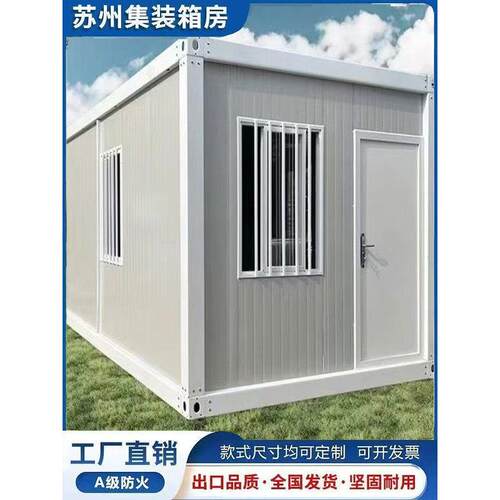 集装箱移动房工地住人宿舍网红箱定制出口简易组装可拆卸活动板房
