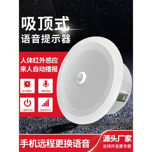 人体传感器提示器红外线天花板语音提示器定制语音电梯安全语音喇