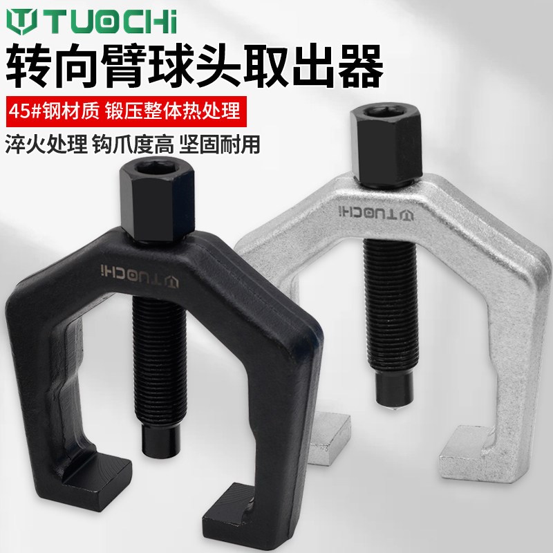 球头拆卸工具多功能专用汽车下摆臂球头取出器分离拉马汽修大全