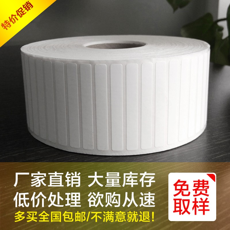 定制耐高温标签纸电路板芯片过锡炉贴纸蓝牙模块PCB条码纸20*10*5