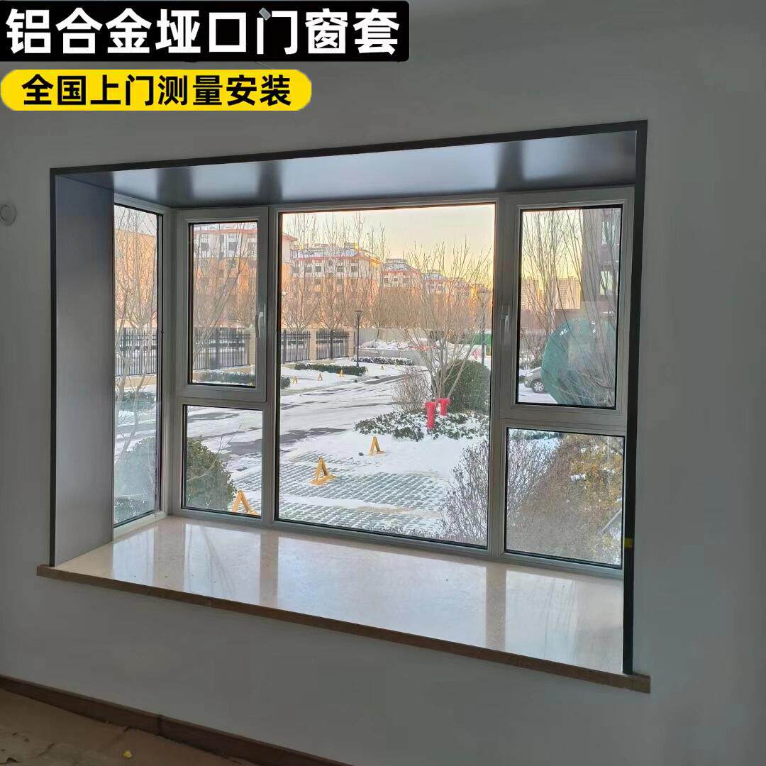 铝合金窗套飘窗包边框套窗户包边框窗口包套门套垭口套一体成型