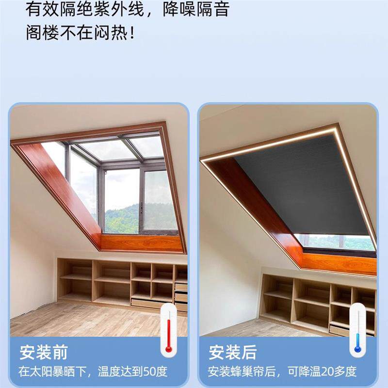 阁楼天窗遮阳蜂巢帘阳光房斜屋顶推拉窗户隔热遮光防晒天棚帘