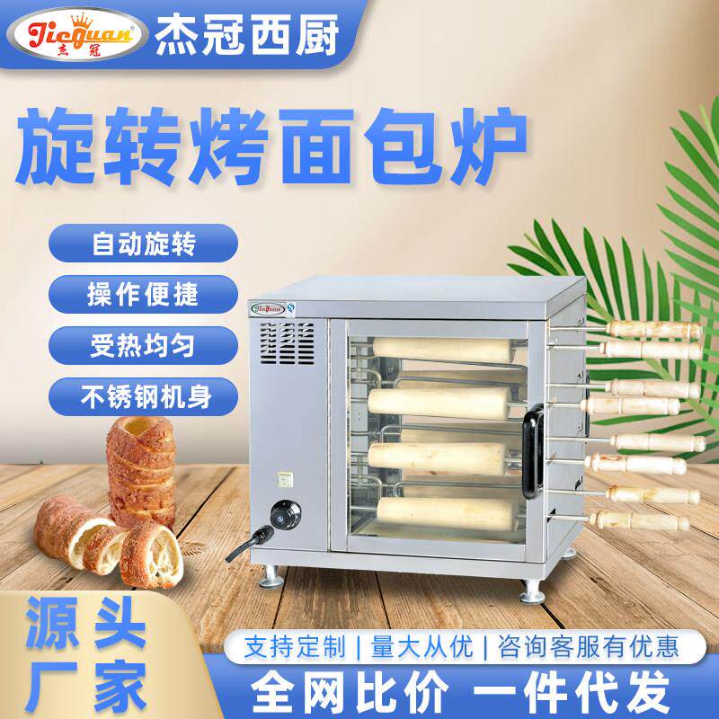 杰冠EB-550旋转面包炉冰淇淋蛋糕机烟囱卷面包机商用电热烘烤炉