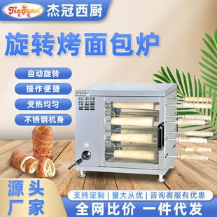 杰冠EB-550旋转面包炉冰淇淋蛋糕机烟囱卷面包机商用电热烘烤炉