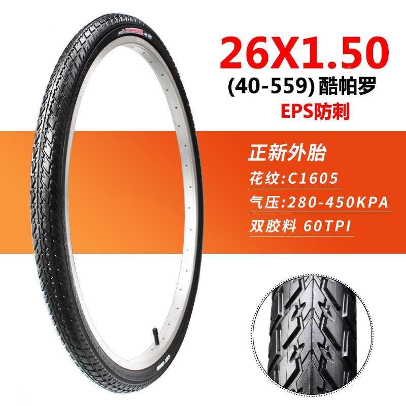 正轮胎261.50X自行车外胎*40-559公路车26150脚踏车胎新26寸264防