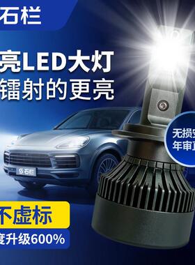 石栏超亮汽车led大灯激光H7远近一体H4强光9005车灯H11透镜车灯H1