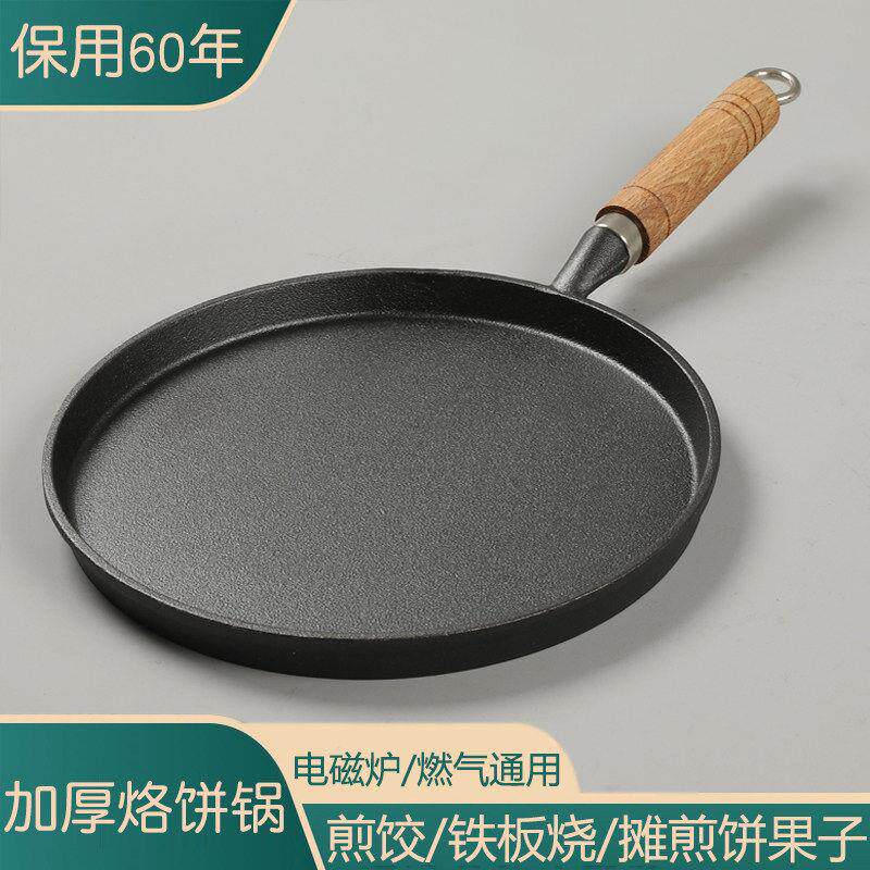 章丘加厚铸铁平底锅家用无涂层烙饼锅手抓饼不粘煎锅摊煎饼果子工
