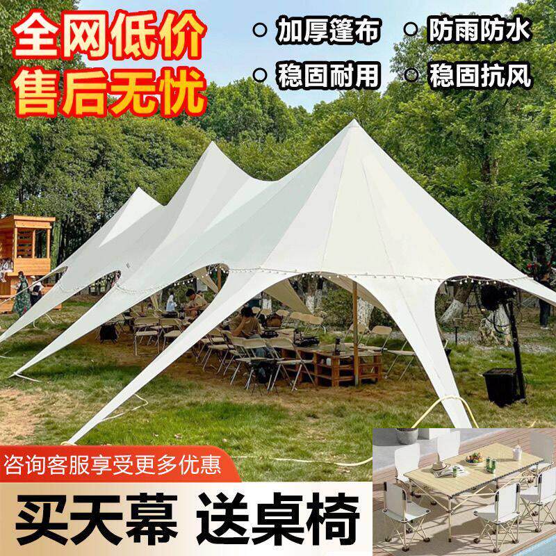 户外露营天幕帐篷超大防雨遮阳三峰云顶巨型八爪防晒营地万重山