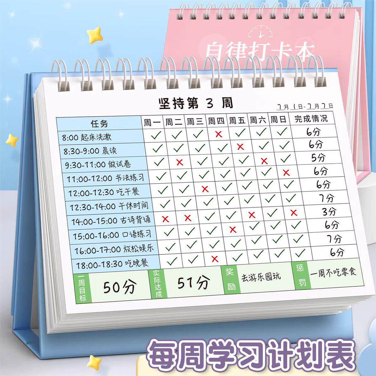 小学生自律打卡本儿童自律学习计划表每日记录表台课程安排历日历