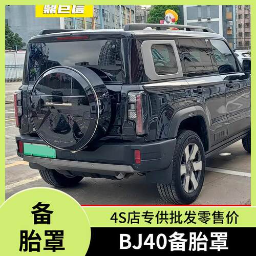 2026款北京越野BJ40备胎罩改装大G款不锈钢备胎罩轮胎罩 4S店