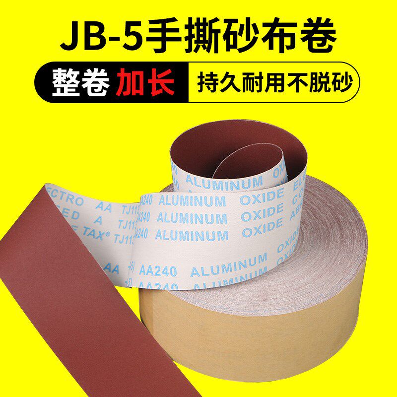 加厚手撕砂布卷打磨砂纸木工打磨沙布外墙砂纸砂带卷纱布打磨砂布