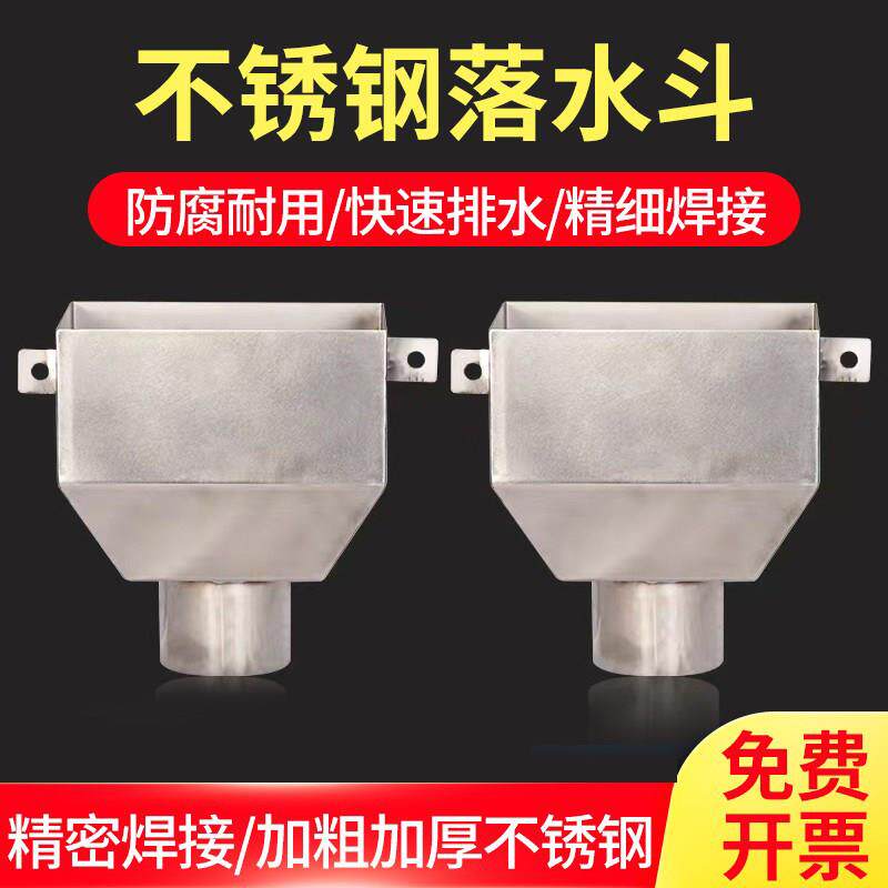 不锈钢落水斗国标特厚接水斗排水管墙壁积水斗方型下水口雨水漏斗