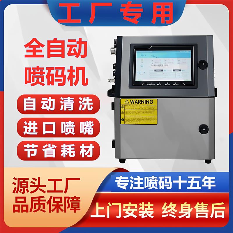 全自动工业级小字符喷码机电线电缆白墨管材生产日期流水线喷码机