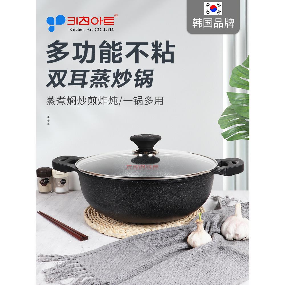 韩国Kitchenart麦饭石不粘锅蒸锅炒锅家用炒菜锅多功能一体电磁炉