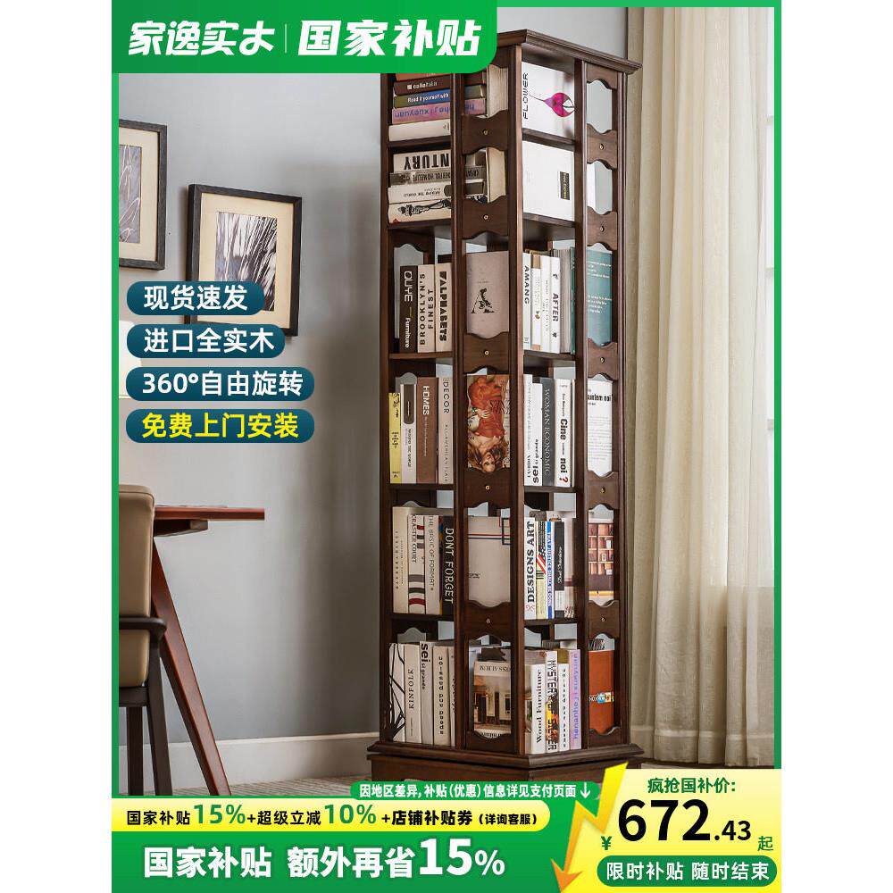 全实木旋转书架360度书柜网红收纳家用客厅可移动儿童落地置物架