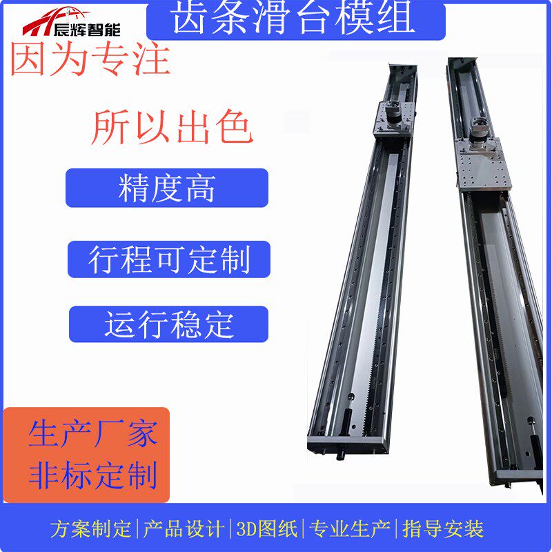 高精度重载长行程齿轮齿条滑台直线导轨模组机械手十字移动工作台