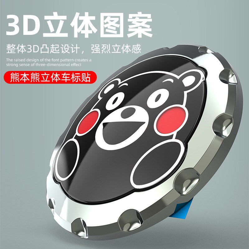 可爱卡通车贴熊本熊创意电动车改装车贴车身装饰3D立体个性尾标贴