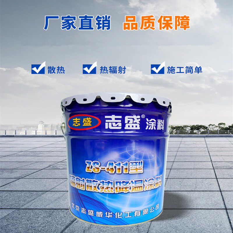 降温涂料金属铝材散热器电机交换机壳辐射散热油漆涂料ZS-411直销