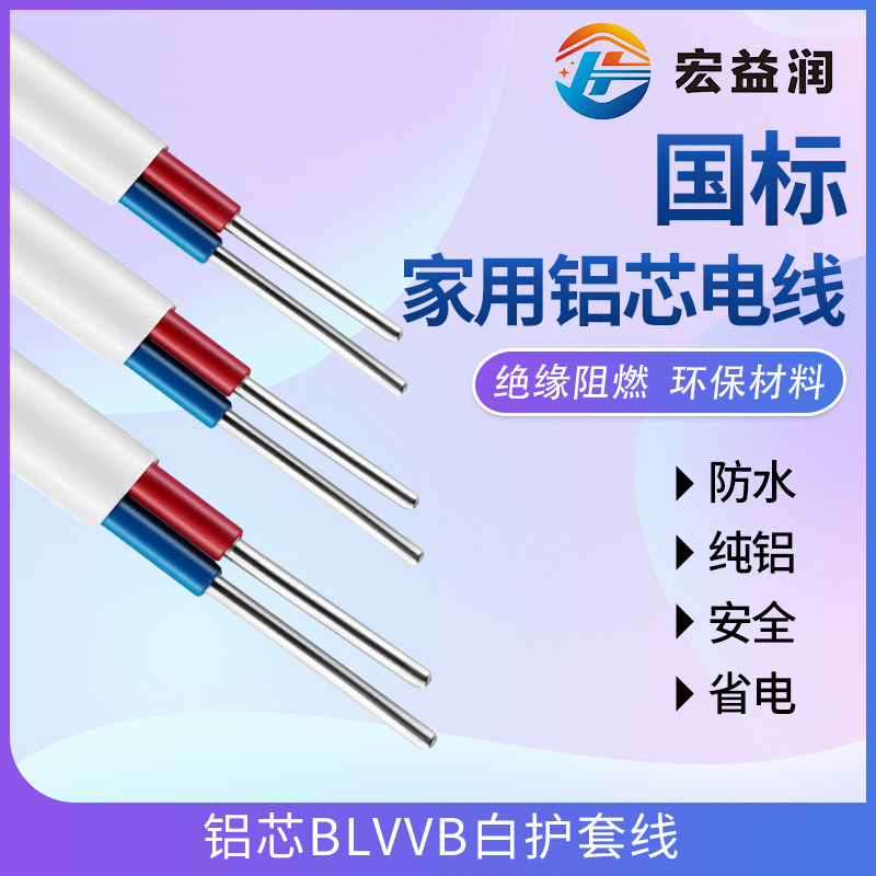 护套线2芯/3芯1.5/2.5/4/6平方铝芯线家用铝线电线装修走线明暗装