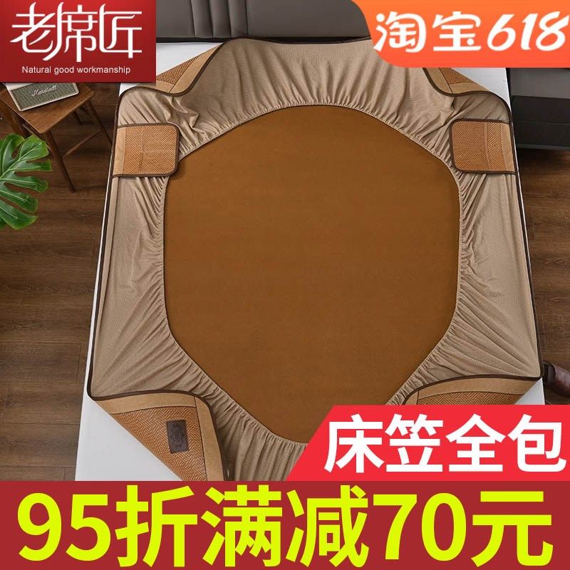 老席匠凉席夏季床笠款纯藤席子家用夏天加厚折叠藤席三件套床罩套