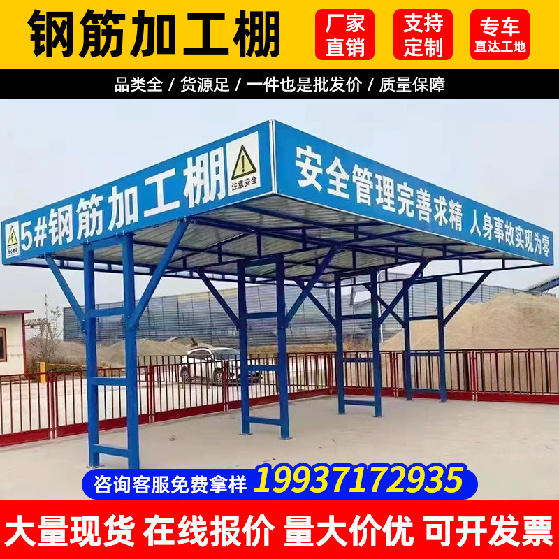 工地钢筋加工棚组装式建筑防护棚标准化木工棚临时安全通道茶水亭