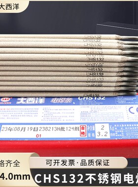 四川大西洋CHS132不锈钢电焊条A132白钢焊条E347-16不锈钢焊条