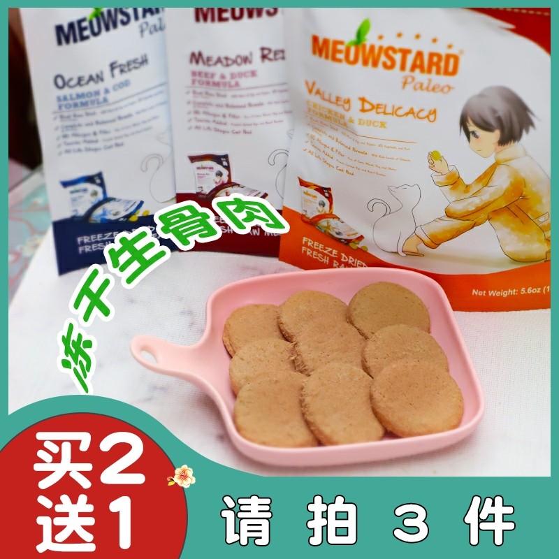 雌毛球-喵达冻干生骨肉肉饼猫主粮牛肉三文鱼营养增肥奖励小零食,宠物/宠物食品及用品,猫全价膨化粮,淘宝优惠券,粉丝福利购,淘宝优惠卷