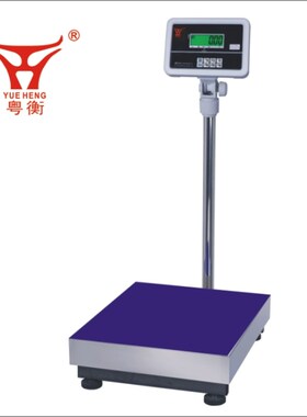 广东粤衡计重台秤衡新仪器电子秤称重台称电子称150kg300kg地磅