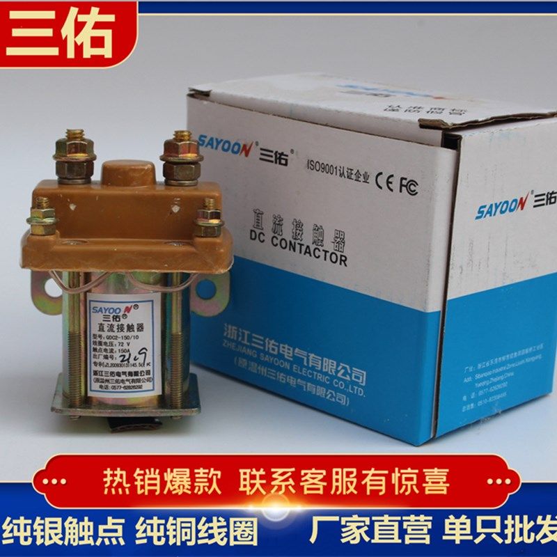 电动三轮车直流电机接触器60v72V继电器电瓶车接触器电动车接触器,电动车/配件/交通工具,更多电动车零/配件,淘宝优惠券,粉丝福利购,淘宝优惠卷